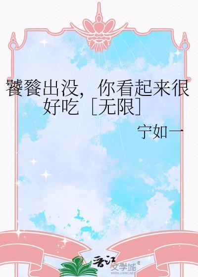 饕餮小时候的样子