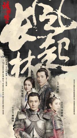 琅琊榜之风起长林演员表
