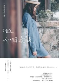 别说爱我说说