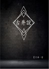古井说最经典十句话
