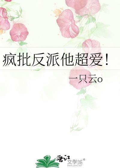 疯批反派
