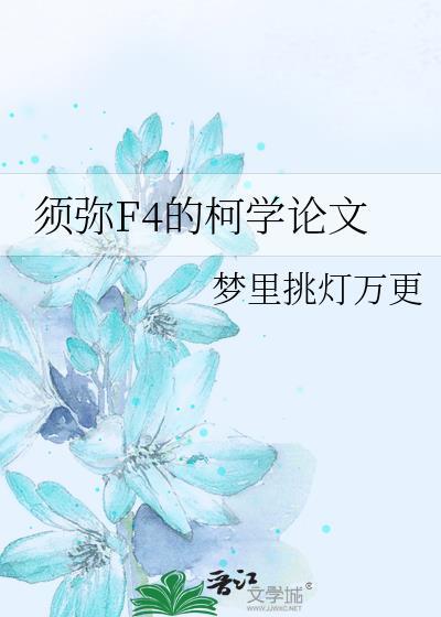 须弥技能位置