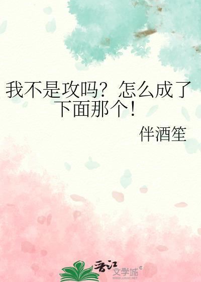 我不是渣攻by
