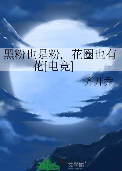 黑粉儿是什么意思