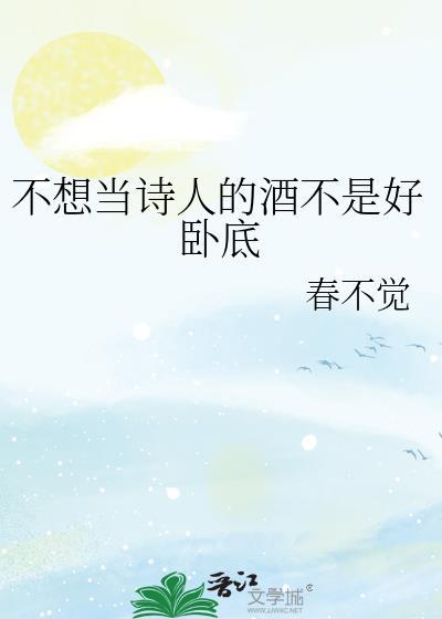 不当诗人但要有诗意阅读及答案