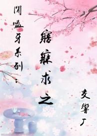 寤寐求之的之指代什么