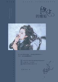 与你邂逅这段缘简谱
