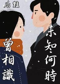 不知何时会相见