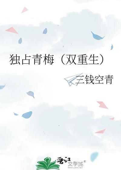 独占深情 番外