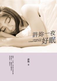 许你一夜情深
