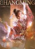 长明宿心碎鸡丁