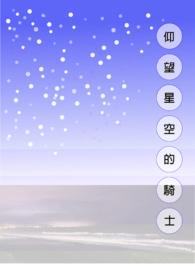 仰望星空动漫mv