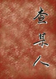 查某人名下所有银行卡