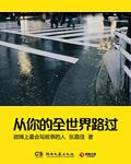 从你的全世界路过取景地