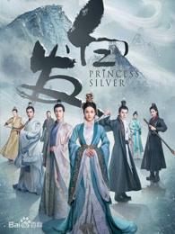白发皇妃剧情介绍(全58集)