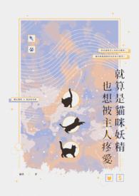 猫妖精图片
