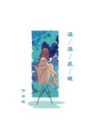 男主角叫温宸的