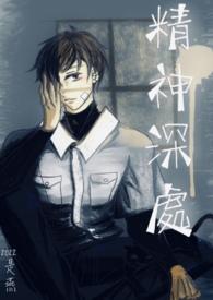 精神的深度
