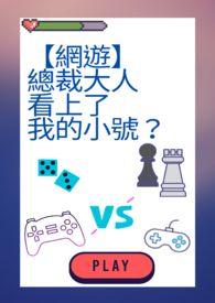 总裁大人宠上瘾