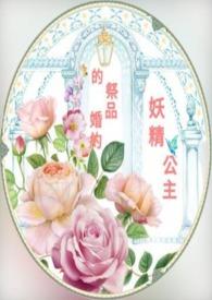 妖精公主尼雅