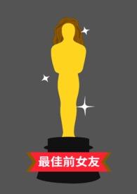 最佳前男友女友出轨是哪一集