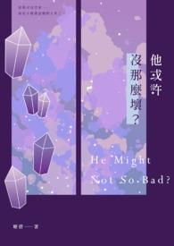 他也许没有那么喜欢你