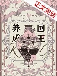 养成系列之