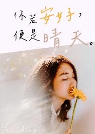 你若安好便是晴天在哪个平台播出