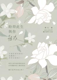 盼遇此生良人什么意思