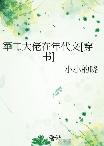 军工大佬