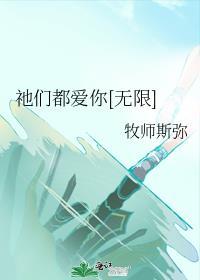 你们我都爱