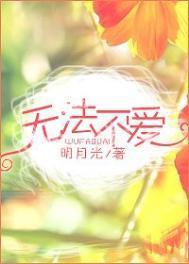 无法不爱倾辛