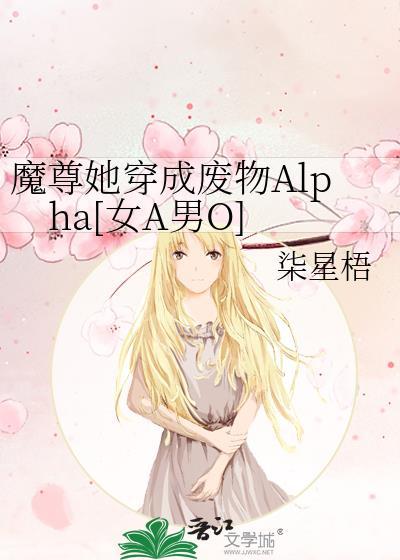 魔尊穿书