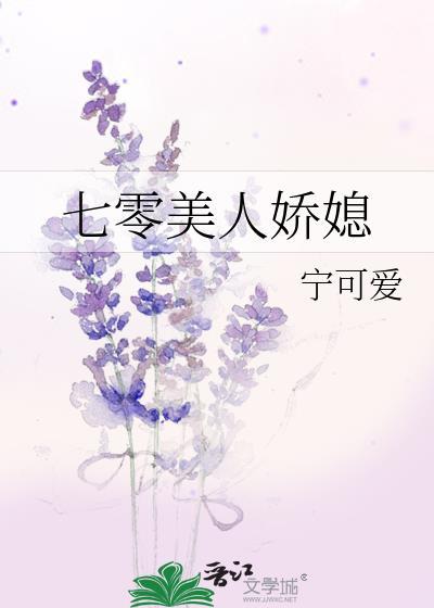 七零娇美人[穿书