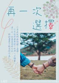 一次选择的句子