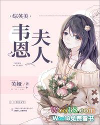 韦恩的女主