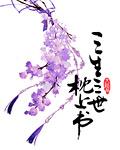 三生三世枕上书续写