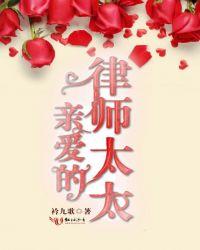 亲爱的律师大人全文免费阅读无弹窗