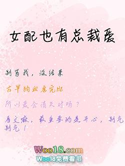 女配也有总裁爱的