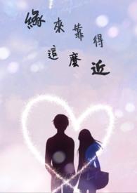缘来