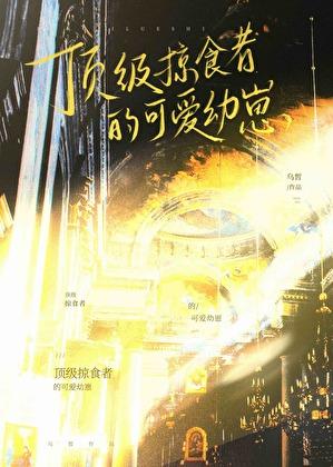 宋穿在乱世抱紧死对头大腿