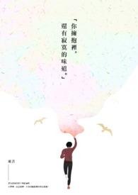 你拥抱着我