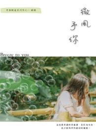 微风予你南京总店