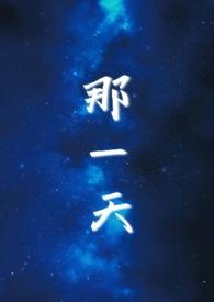 那一天是冬至