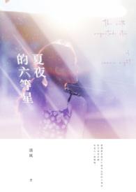 夏夜中最亮的星是哪颗星