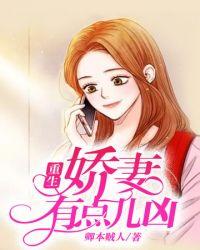 重生娇妻有点甜全文免费