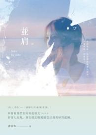 并肩接踵