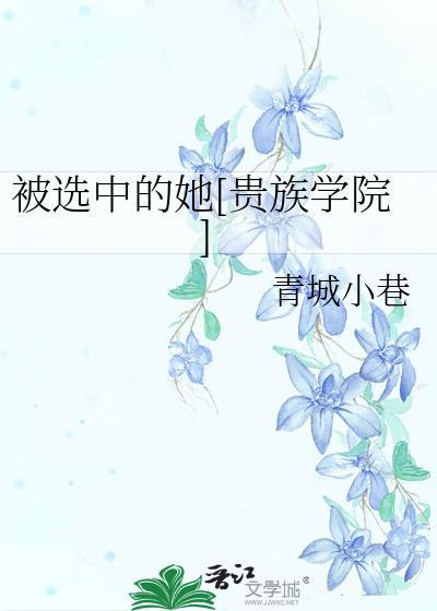 被选中了英文