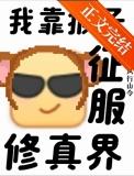 猴子修炼