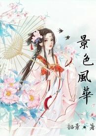 风景如画